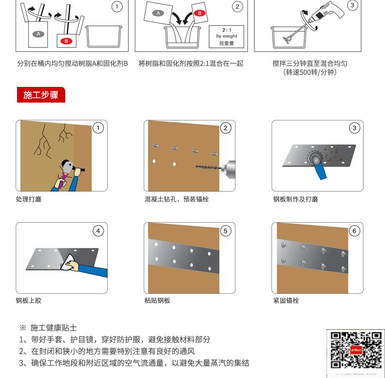 包钢青河粘钢加固施工过程